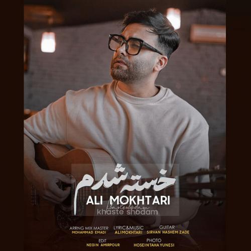 دانلود آهنگ خسته شدم